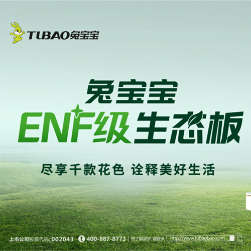 尊龙凯时板材:以极致行业无醛“NF”,重新定义环保家居新纪元
